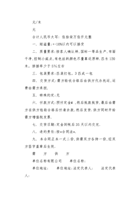 紡織品購(gòu)銷(xiāo)合同x