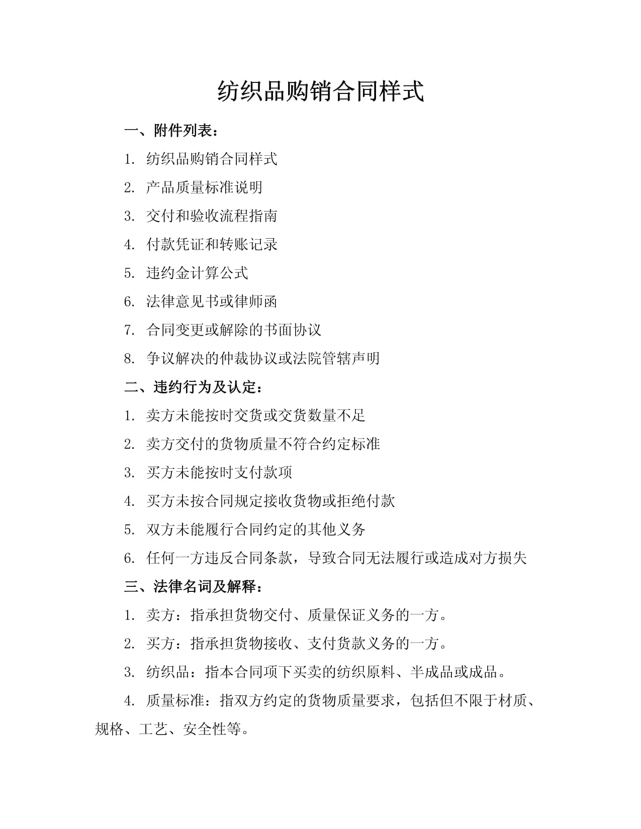 紡織品購銷合同樣本